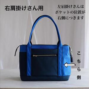 ＜左肩用＞お仕事バッグ　しごとーと　シャイニー　キャリーオン　コバルトブルー/ネイビー