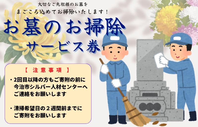 
お墓のお掃除サービス券 [TD09120]
