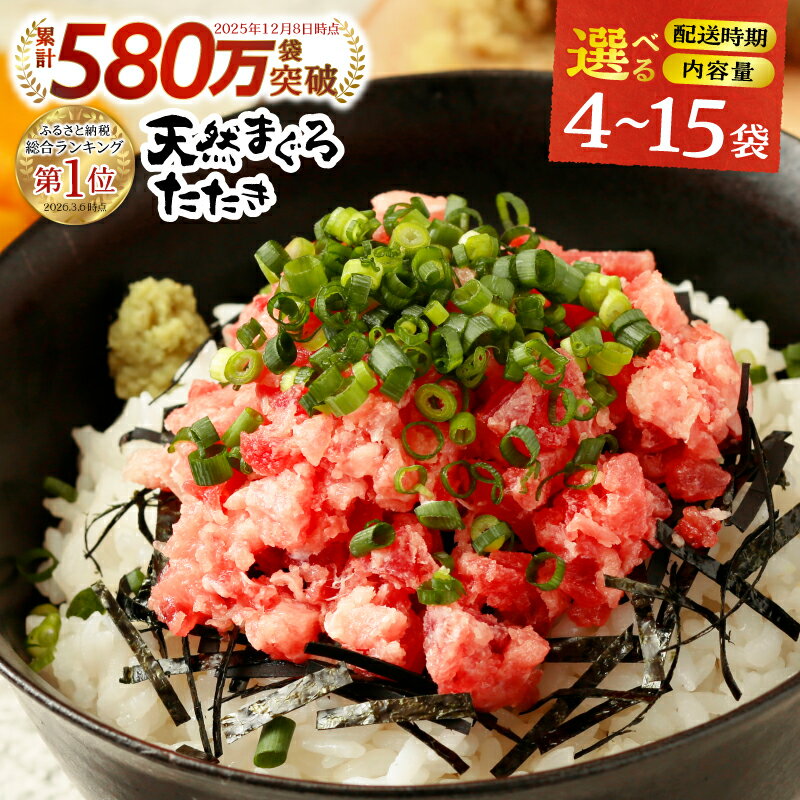 天然まぐろたたき ネギトロ 960g(80g×12パック)