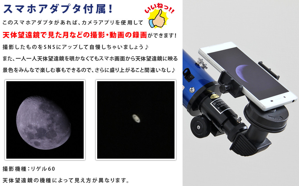 屈折式天体望遠鏡 リゲル60 日本製 初心者用 スマホ撮影 【1833】