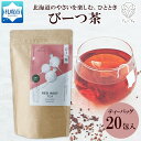 【ふるさと納税】びーつ茶 ティーバッグ 2.3g × 20包 無添加 野菜茶 ノンカフェイン 野菜茶 ビーツ 茶 カフェインレス 焙煎 国産お茶 ギフト 紅茶 ふうか Fu-ka ノースフリート 送料無料 北海道 札幌市 北海道 札幌市