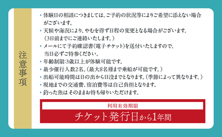 手ぶらで体験 フィッシング チケット 1枚_W4-25