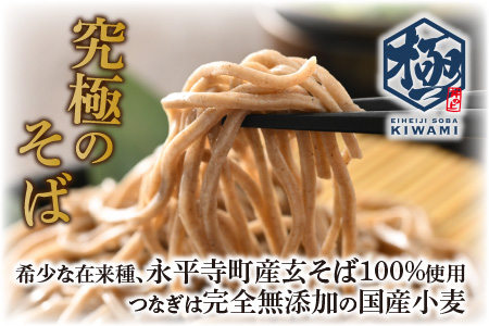 相席食堂で放送10.22【越前そば】永平寺そば極　乾麺ギフト（つゆ付き）8袋 （16人前相当）[C-026002]