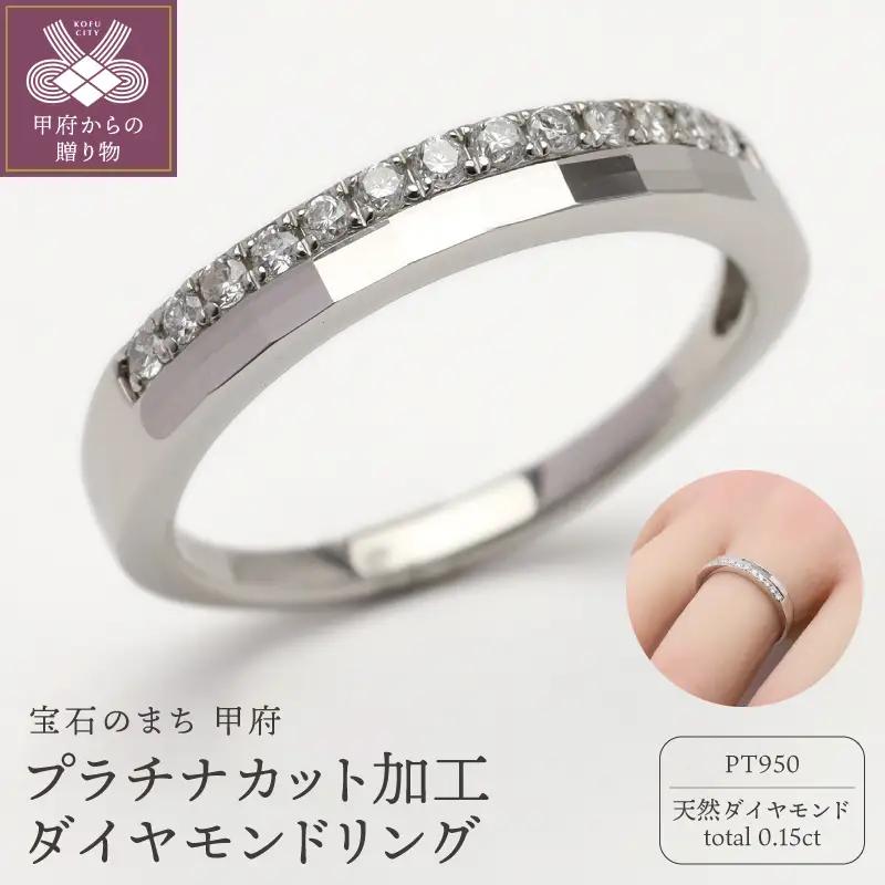 ダイヤモンド カット リング 　pt950 プラチナ製　2505sirjew1398pt