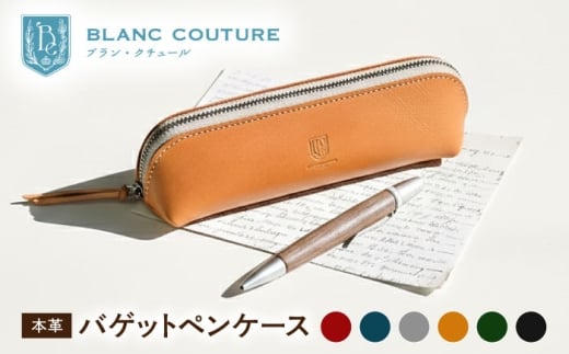 ペンケース 本革バゲットペンケース コニャック  滋賀県長浜市/株式会社ブラン・クチュール [AQAY097] アンティークレザー 革 本革 レザー 筆箱 革製品 本革 レザー ハンドメイド 職人技 高品質 おしゃれ ふるさと納税 日本製 メンズ レディース ギフト プレゼント 長持ち エイジング 人気 おすすめ 文具 文房具 ペン 筆箱 ペン入れ 筆入れ 筆記用具 ステーショナリー