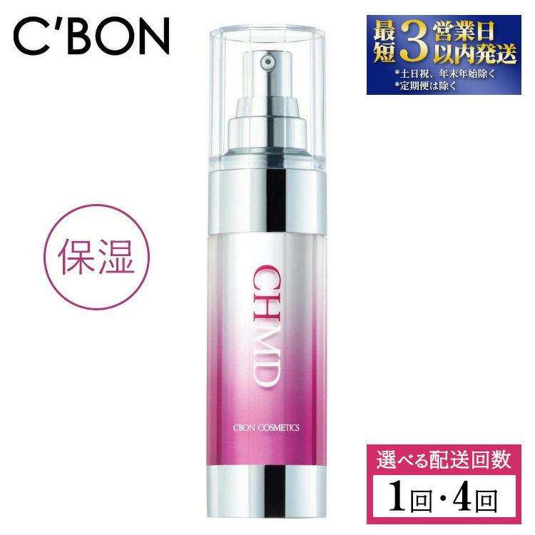 【ふるさと納税】【選べる配送回数】【シーボン】CHエッセンス MDa 35mL (美容液)〈医薬部外品〉| C’BON シーボン 化粧品 CBON コスメ 美容液 うるおい 保湿 乾燥