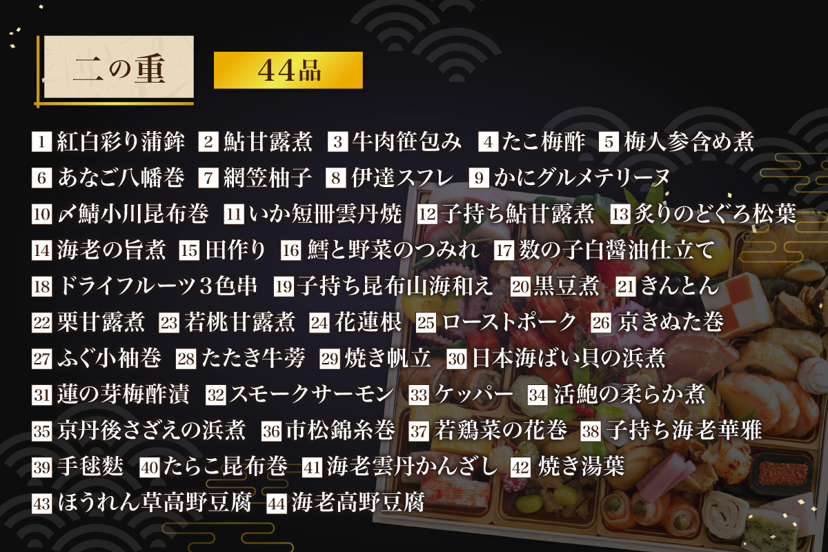 京丹後松葉がにおせちPREMIUM【贅極】　全48品目・2段重（約3～4人前）/北畿水産 海鮮 おせち料理 魚介 おせち料理2027 蟹 甲羅盛り 豪華 松葉ガニ ズワイガニ　HK00277