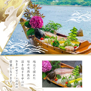 【ふるなび限定】活け造り「みどこい」コース食事券(2名分) 食事券 活け造り 個室 天然魚 料理 日本料理 漁師の店 コース料理 魚介類 チケット 海鮮 海の幸 ディナー ランチ お食事券 予約制 【