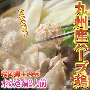鶏水炊き&もつ鍋2種(醤油味・みそ味)満腹食べくらべ 各2人前(合計6人前) 吉富町/株式会社マル五[BGAC024]