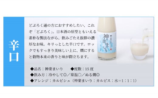 【辛口（神楽まいり　度数：15度）】 御神水源どぶろく 900ml×1本 生酒 火入れなし自宅で 熟成発酵できる オリジナルの味が楽しめる 生 どぶろく a-29