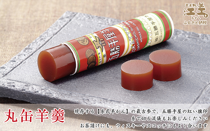 五勝手屋本舗『ミニ丸缶羊羹（ようかん）』15本セット　金時豆のようかん　保存料不使用　五勝手屋羊羹の老舗　和菓子　銘菓　名物　贈答用　ギフト　お中元　お歳暮　お祝い　のし　熨斗