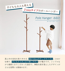 Pole Hanger -bibit- ナチュラル ポールハンガー インテリア おしゃれ 市場家具