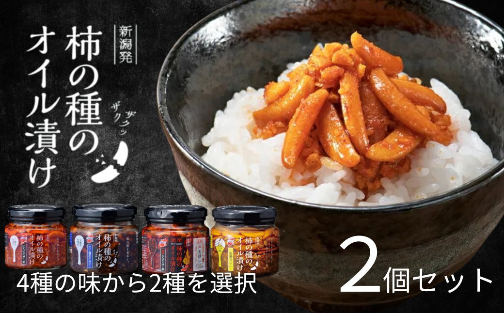 
            柿の種のオイル漬け 2種食べ比べセット ザクザクパリパリのやみつき食感 阿部幸製菓 【0002-0336SV00-01】
          