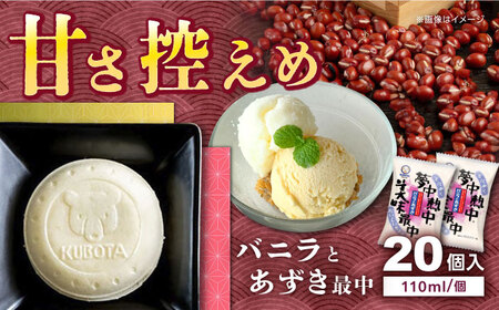夢中熱中バニラとあずきの最中 20個入 アイス 【グレイジア株式会社】 [ATAC221]