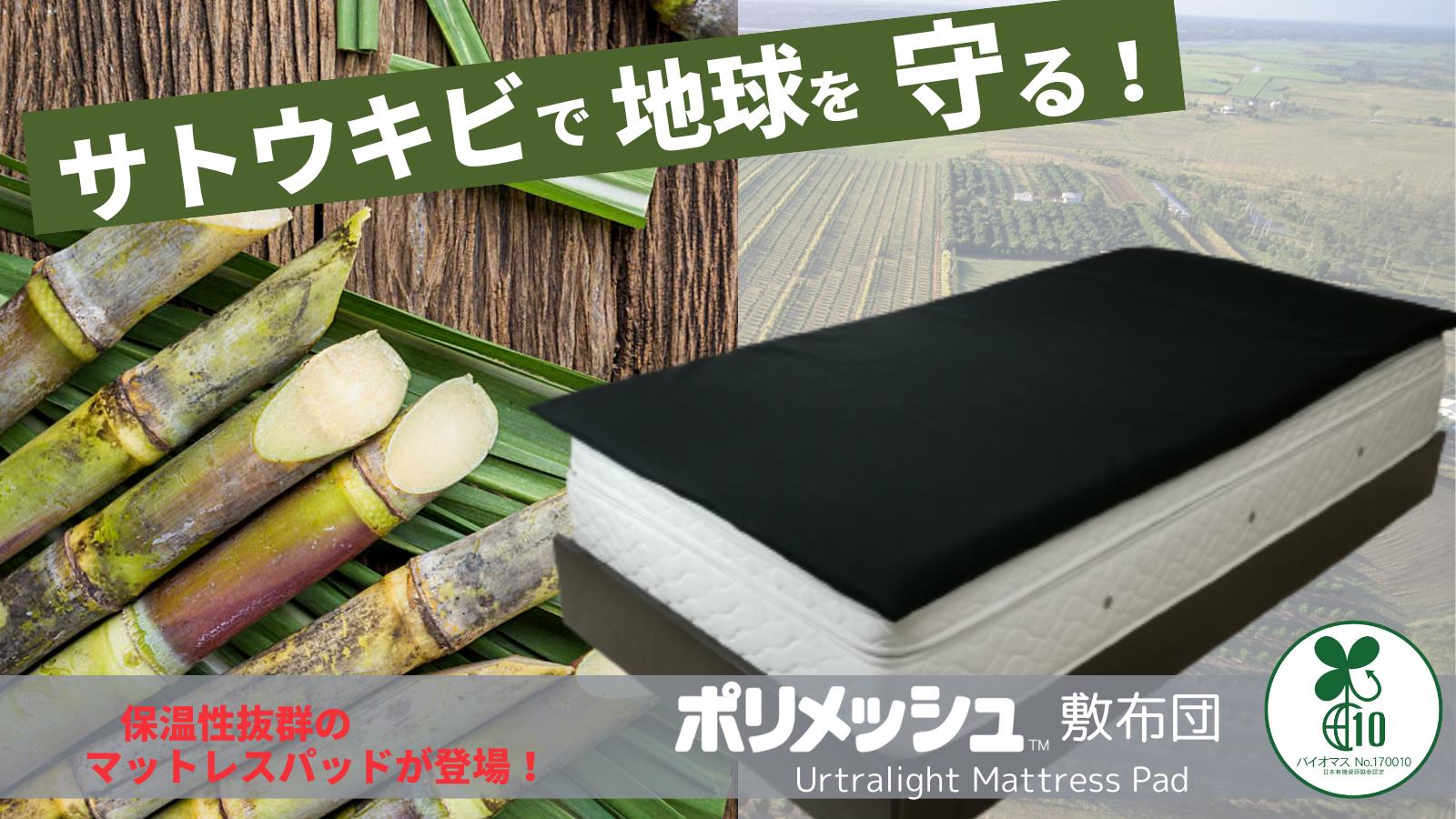 
【日本製】ポリメッシュ敷布団シングル（100×200㎝）（92-20）
