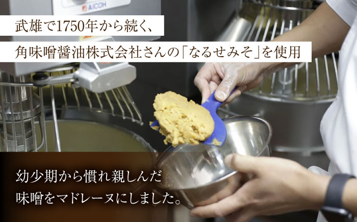 【地元の味噌を使用】みそマド 10個セット /菓子職人の丘デタント [UEG006]