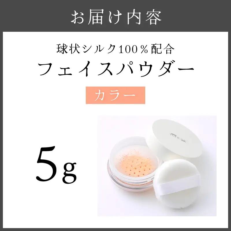 【YUHUNE】世界初！独自加工技術から生まれた球状シルク配合 フェイスパウダー（カラー） 5g