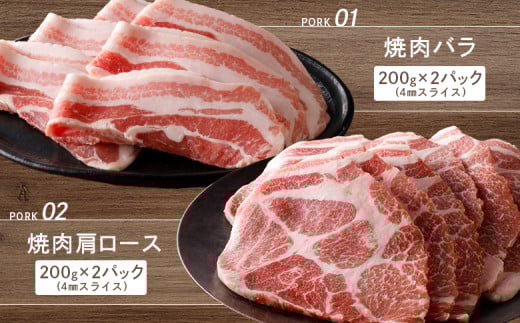 留寿都産　ルスツ羊蹄ぶた　焼肉セット（バラ肉・肩ロース肉【800g】）