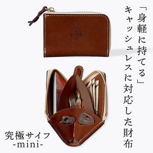 究極サイフ-mini- コンパクト財布 HUKURO 栃木レザー 全6色【ブラウン】