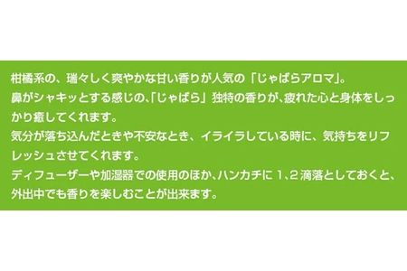 じゃばらアロマ 10ml【njb370】