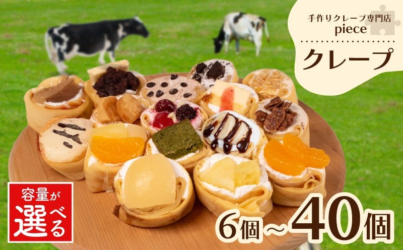 
            クレープ 6個 ~ 40個 詰め合わせ セット 冷蔵 選べる 容量 定期便 季節限定 くれーぷ 個数 スイーツ すいーつ 人気 ランキング 大容量スイーツ 人気ランキング セット デザート アイス 冷凍おやつ 贈答 お子様 ランキング 御祝 ギフト プレゼント 女性 大容量 チョコレート クレープ スイーツ人気ランキング デザート 下関 山口
          