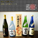 【ふるさと納税】宇美町の蔵元「萬代」自慢の日本酒セットB 送料無料 福岡 RZ004