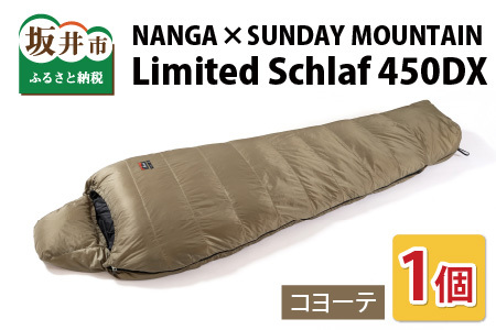 NANGA × SUNDAY MOUNTAIN Limited Schlaf 450DX（コヨーテ）【キャンプ 防災 アウトドア シュラフ 冬用 ダウン キャンプギア 寝袋 ナンガ】 [N-8003_01]