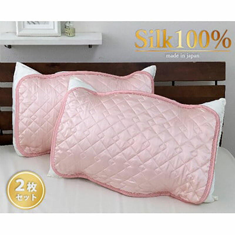 【ふるさと納税】枕カバー Sサイズ 35×50cm 2枚 ピンク セット 美髪 ケア シルク 100% 枕パッド 枕パット 枕 カバー 洗える シルクの枕カバー 髪 美容 日本製 寝具 大阪府 岸和田市　お届け：お申し込み後、3週間程度で順次発送予定