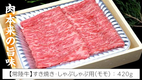 【 しゃぶしゃぶ用 】 常陸牛 ( モモ ) × ローズポーク コラボ セット 1.12kg A4 A5 ランク モモ 牛肉 肉 にく すき焼き 赤身 豚ロース ロース ブランド豚