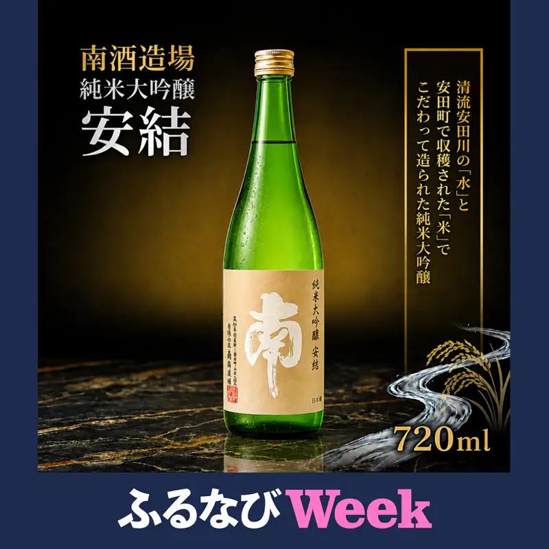 日本酒 純米大吟醸 安結(あゆ) 日本酒 720ml