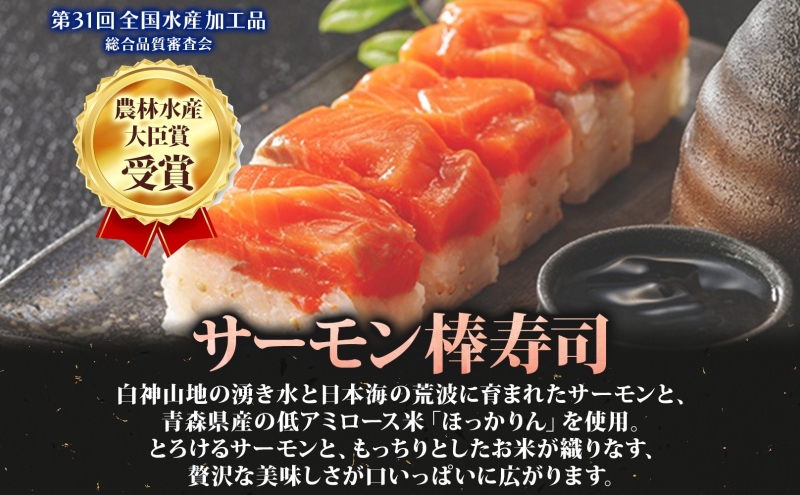深浦 サーモン 棒寿司 青森 サーモンスモーク 各1個 セット スモークサーモン 魚貝類 鮭 加工食品 寿司 贈り物 プレゼント 贅沢 パーティー 詰め合わせ お取り寄せ 冷凍 送料無料 青森県 深浦