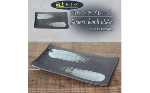 信楽焼 陶器製 咲季ワイド長角皿（ホワイト）