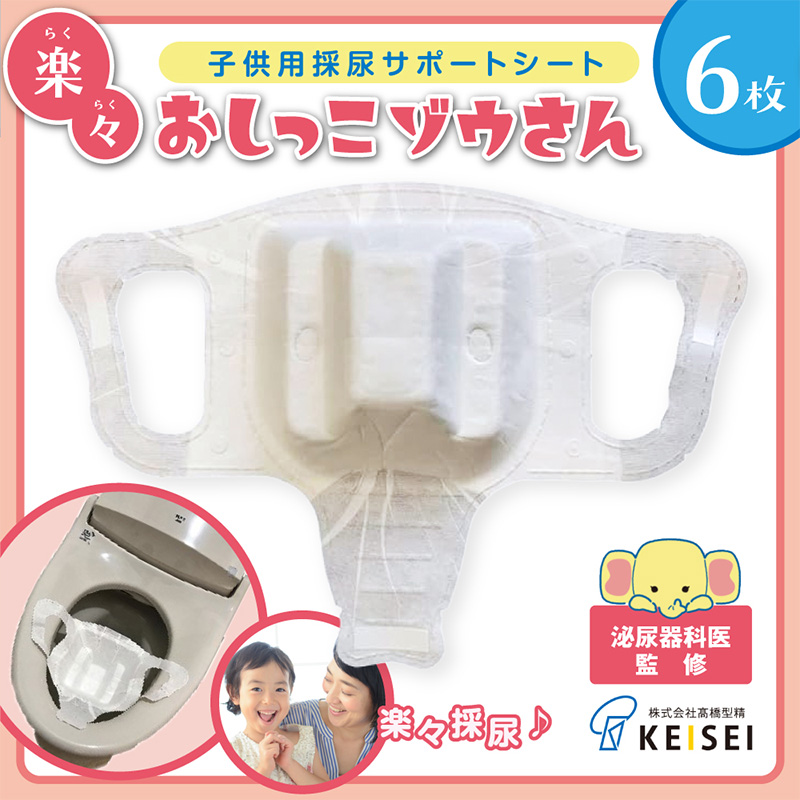 楽々おしっこゾウさん 採尿用カップ【少尿量採取対応 子供検尿 3歳児健診 幼児用 中空簡単採取 トイレに流せる】6枚 FY25-419