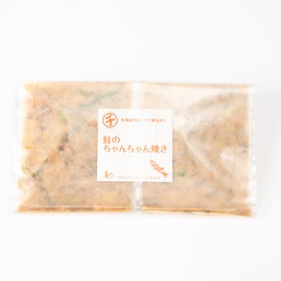 ふるさと納税 斜里町 【北海道斜里町産】ちゃんちゃん焼き　100g×8食〈ゆせんで簡単〉 |  | 01