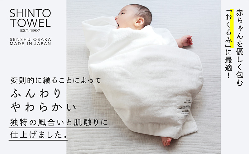 SHINTO TOWEL「2.5重ガーゼ・バスタオル」Mサイズ（ホワイト）2枚セット オーガニックコットン100%