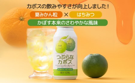 つぶらなカボス なつみかん果粒入り 190g×60本 かぼすジュース ドリンク 飲料 ソフトドリンク 大分県産 九州産 津久見市 国産【tsu0001015】