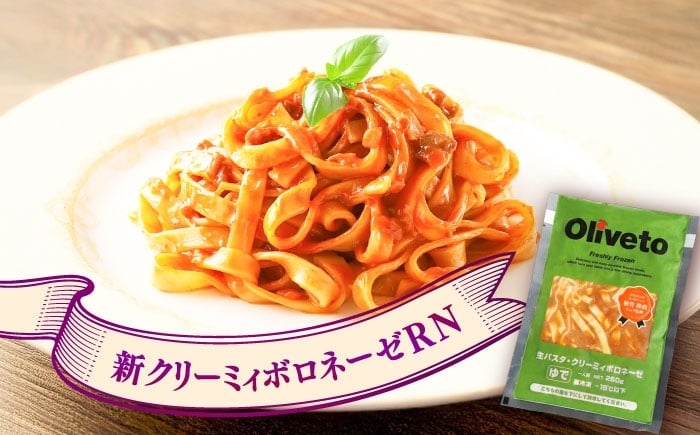 パスタ 冷凍 調理済 もちもち ボロネーゼ トマトクリーム 蟹 カニ カルボナーラ 熊本県 菊陽町