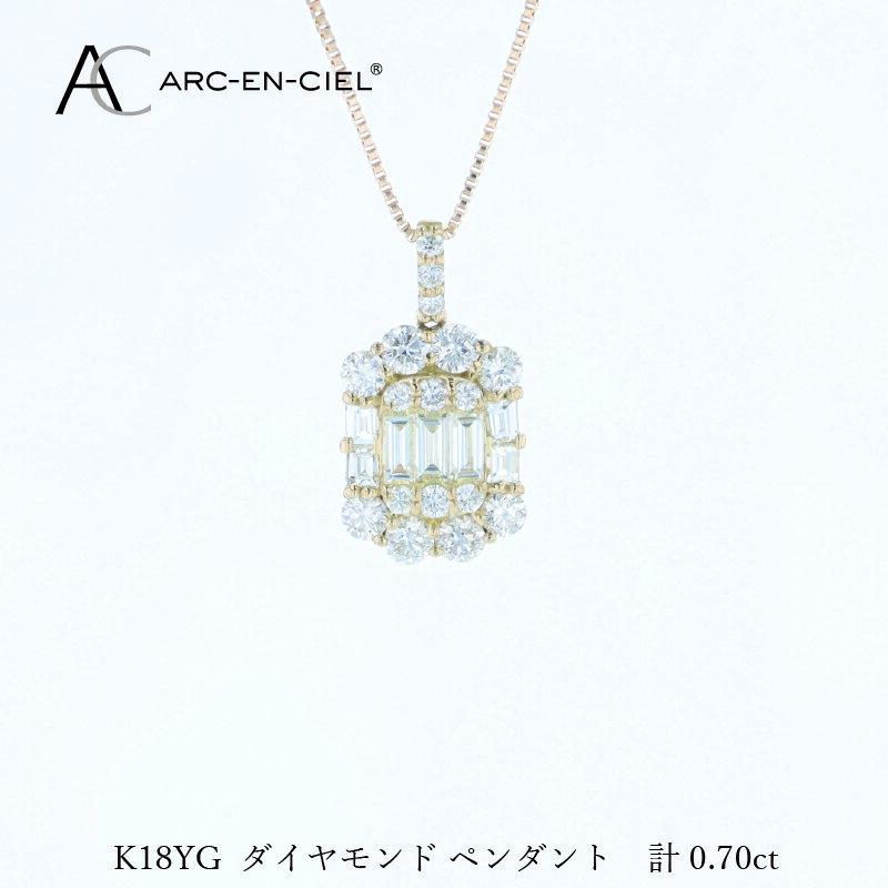 【ふるさと納税】アルカンシェル K18YG ダイヤペンダント 計 0.70ct イエローゴールド 長さ調整付きチェーン ラウンドカット ペンダント ネックレス ダイヤ ダイヤモンド 天然ダイヤモンド 金 18金 K18 ジュエリー アクセサリー 宝石 レディース 大阪府 泉佐野市 送料無料