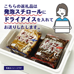 【シャトレーゼ】チョコバッキー食べ比べセット 4種36本（バニラ・チョコ・焦がしバターキャラメル・あまおう苺）