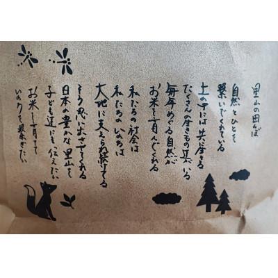 ふるさと納税 富山市 有機米コシヒカリ3kg　棚田-tanada-(有機JAS認証米) |  | 01
