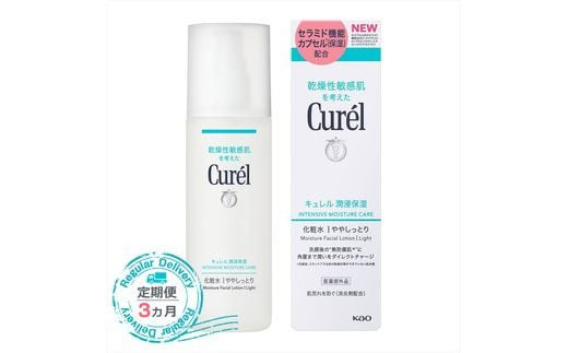 【定期便3ヶ月】 花王 キュレル 湿潤保湿 化粧水I ややしっとり【化粧品 コスメ 敏感肌 乾燥 紫外線 セラミドケア 乾燥肌 保湿ケア 保湿 低刺激 キュレル ローション 潤浸保湿 医薬部外品 肌荒れ スキンケア 潤い 150ml 神奈川県 小田原市 】 142069_EJ061