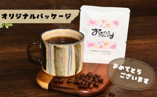 コーヒードリップバッグ 12袋 オリジナルパッケージ 【おめでとうございます】 珈琲 ドリップ パック インスタント 個包装 コーヒー豆 プチギフト プレゼント お礼 おめでとうございます お世話になりました ティータイム シティロースト ギフト 内祝 出産 結婚式 挨拶 手土産 引越し 退職 転職 メッセージ あいさつ 香り 豆 カフェ 職場  送料無料 ふるさと納税 千葉県 銚子市 ティピカ