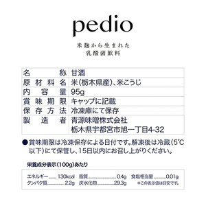 【定期便3回】植物性乳酸菌発酵飲料「pedio」(ペディオ)95g×30本 | 送料無料 定期便 冷凍 生きた植物性乳酸菌 シュガーフリー 植物由来 米 米こうじ 乳酸菌 栃木県 下野市 飲み物 飲料