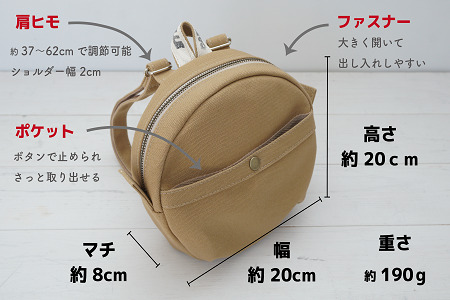 【CARAVELLE.baby】まんまるリュック（col.ベージュ）直径20cm ショルダー約37cm～62cm【74-3】