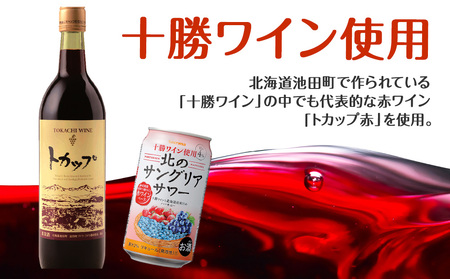 【定期便3ヶ月】 北のサングリアサワー 赤ワインベース 350ml 24本