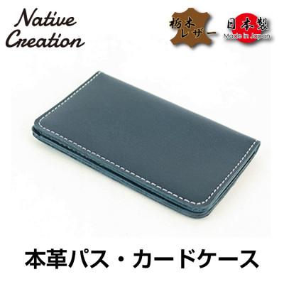 ふるさと納税 大和郡山市 Native Creation パス・カードケース NC3717 NAVY 栃木レザー