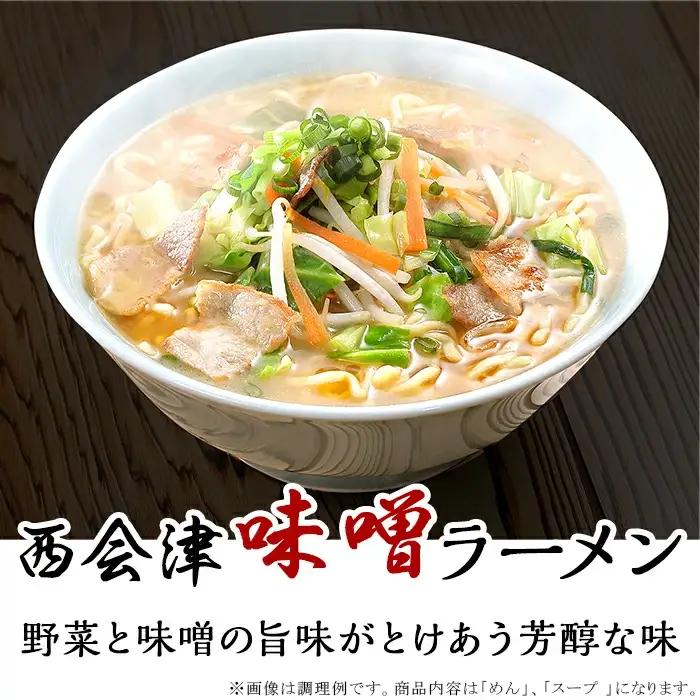 三味一帯　会津ラーメン味巡り6食セット（3種類×2食入り）【喜多方ラーメン醤油/西会津味噌ラーメン/北塩原村会津山塩ラーメン】 KBX002