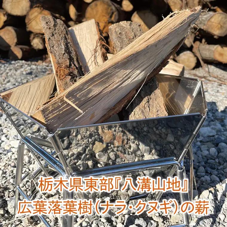 薪 30ｃｍ ナラ・クヌギ 20kg DG001