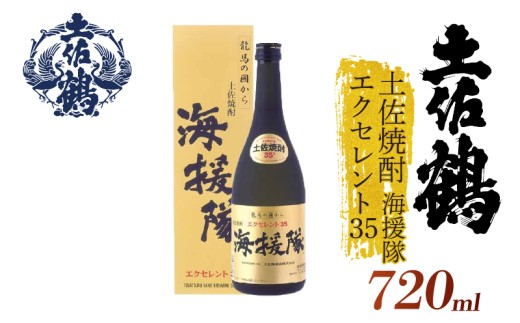 【土佐鶴至高の米焼酎】土佐焼酎 海援隊エクセレント35 720ml 日本酒 冷酒 清酒 熱燗 ぬる燗 家族 宴会 飲み会 晩酌 お花見 祭り 焼酎 お米 お月見 山田錦  土佐鶴 人気 年末年始 クリスマス プレゼント 高知県 土佐 安田町 TS0070_26