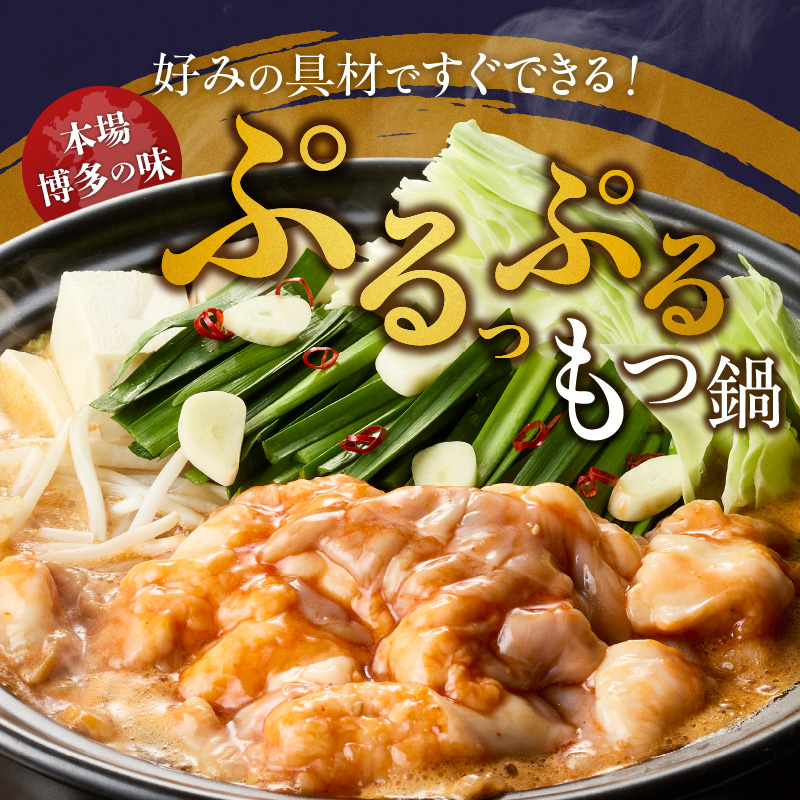 博多もつ鍋　4人前_博多もつ鍋 タレ漬け 牛もつ スープ ちゃんぽん麺 4人前 厳選 目利き 牛 小腸 秘伝のタレ 旨味 コク 際立つ もつ鍋 鍋 冷凍 小分け 加工品 食品 お取り寄せ グルメ お取